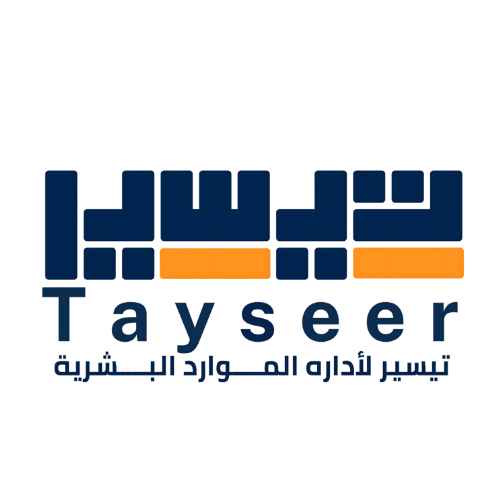 تيسير – إدارة الموارد البشرية
